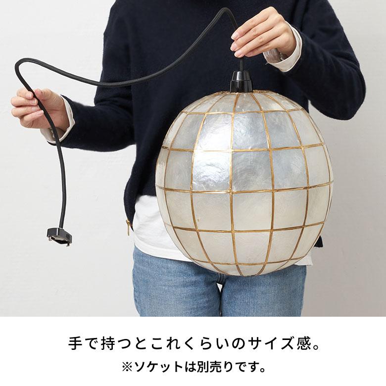 アジアン雑貨 カピスシェルのペンダントボールランプ アジア工房 10134 | ブランド登録なし | 11