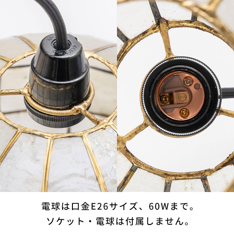 アジアン雑貨 カピスシェルのペンダントボールランプ アジア工房 10134 | ブランド登録なし | 12