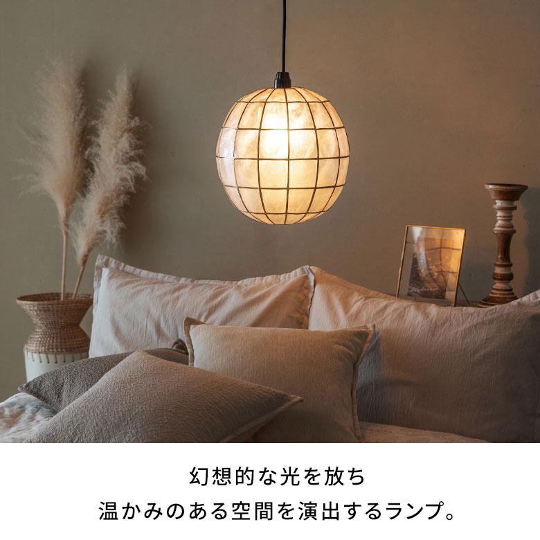 アジアン雑貨 カピスシェルのペンダントボールランプ アジア工房 10134 | ブランド登録なし | 01