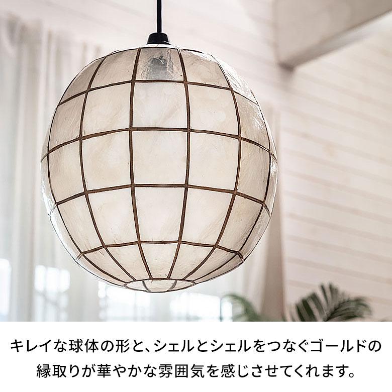 アジアン雑貨 カピスシェルのペンダントボールランプ アジア工房 10134 | ブランド登録なし | 03