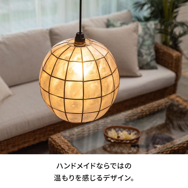 アジアン雑貨 カピスシェルのペンダントボールランプ アジア工房 10134 | ブランド登録なし | 04