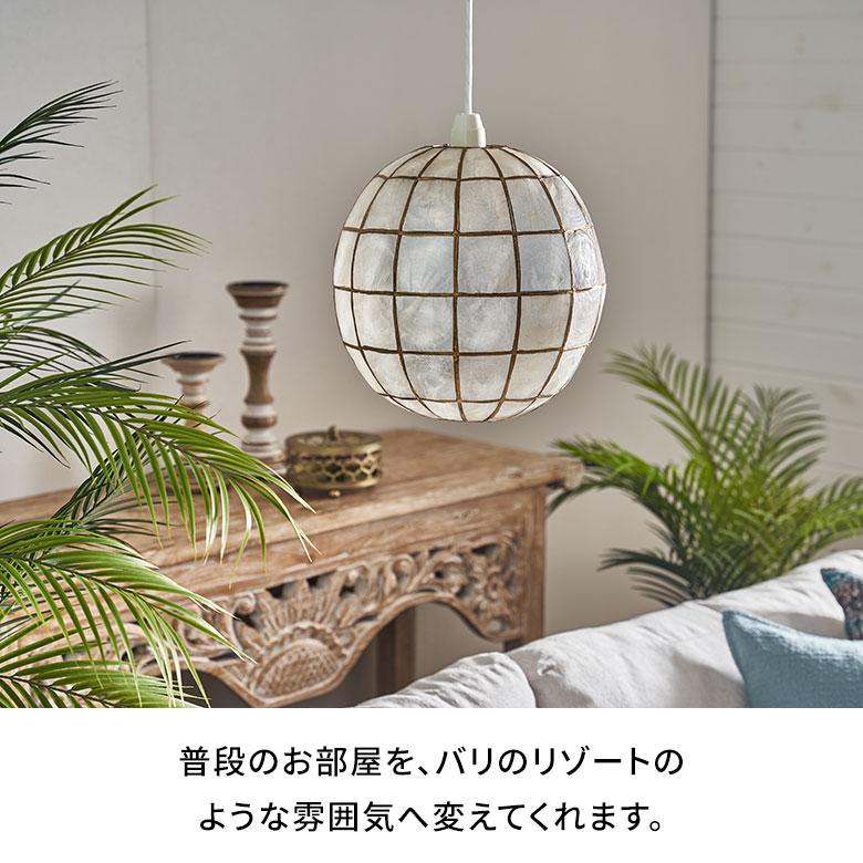 アジアン雑貨 カピスシェルのペンダントボールランプ アジア工房 10134 | ブランド登録なし | 05