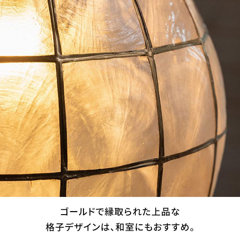 アジアン雑貨 カピスシェルのペンダントボールランプ アジア工房 10134 | ブランド登録なし | 06