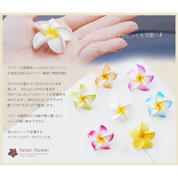 アジアン雑貨 プルメリア 造花 インテリアフラワー Sサイズ ホワイト アジア工房 10222s | ブランド登録なし | 01