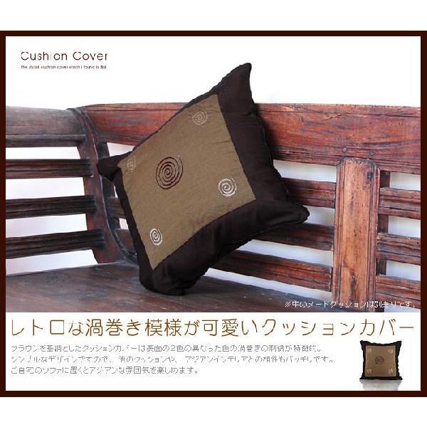 アジアン雑貨レトロな渦巻きの刺繍が可愛いアジアンクッションカバー40x40cm ブラウン アジア工房 10277 | ブランド登録なし | 01