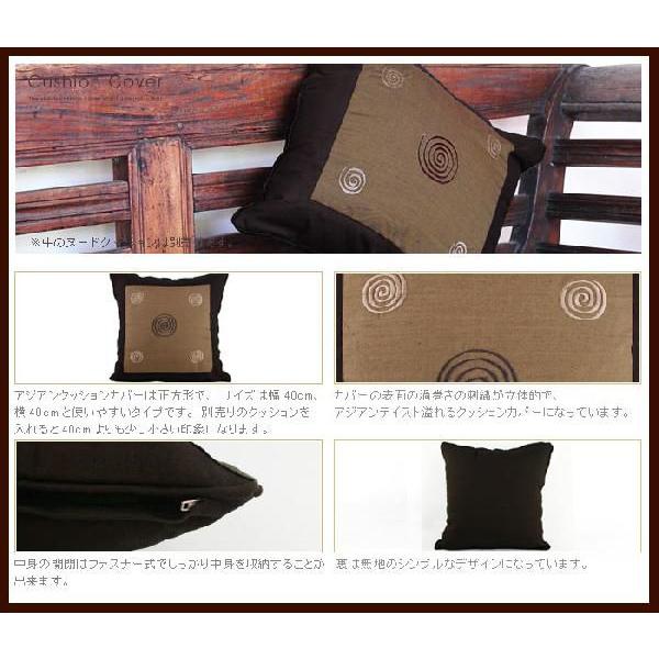 アジアン雑貨レトロな渦巻きの刺繍が可愛いアジアンクッションカバー40x40cm ブラウン アジア工房 10277 | ブランド登録なし | 03