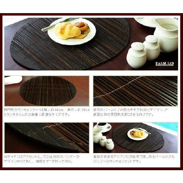 ランチョンマット おしゃれ アジアン ランチマット パームリブ すだれ型 楕円形 アジアン雑貨 アジア雑貨 バリ 雑貨 アジア工房 10441 | ブランド登録なし | 03