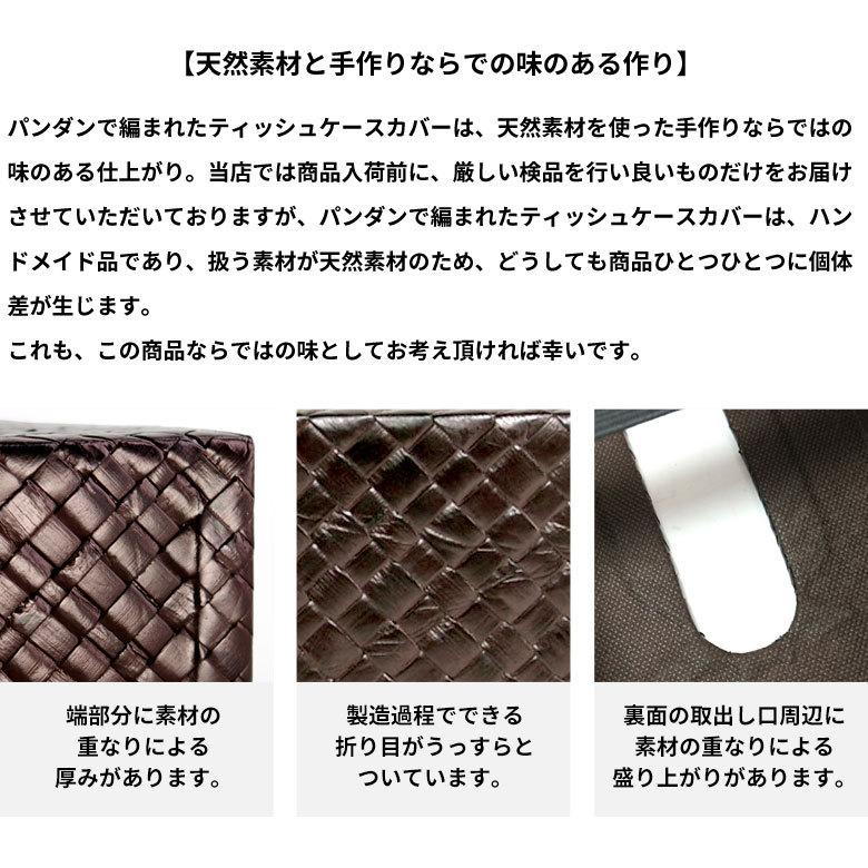 ティッシュケース アジアン雑貨 パンダン 底なしタイプ キャビティタイプ ブラウン  おしゃれ エスニック アジア工房 10658 | ブランド登録なし | 14