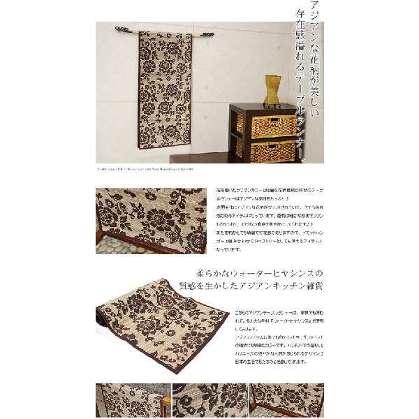 テーブルランナー ウォーターヒヤシンスで編まれた花柄とアジアン模様 アジア工房 10709 | ブランド登録なし | 02