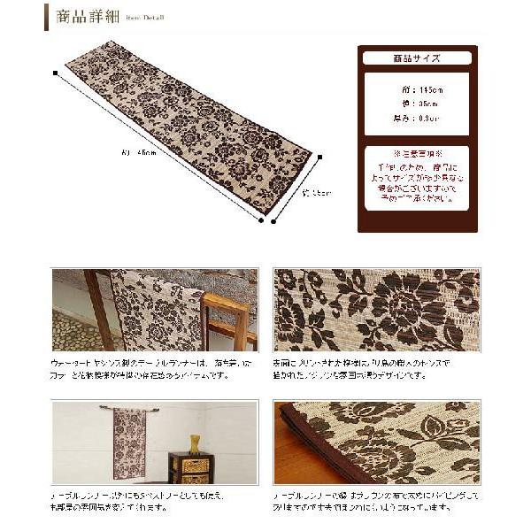 テーブルランナー ウォーターヒヤシンスで編まれた花柄とアジアン模様 アジア工房 10709 | ブランド登録なし | 03