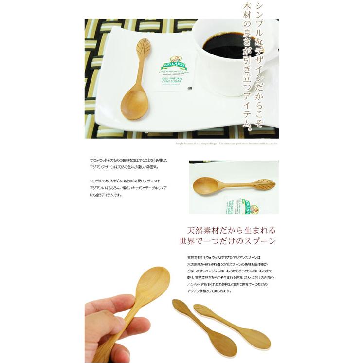 スプーン サウォウッド リーフ カトラリー ナチュラル スプーン 匙 おしゃれ かわいい デザートスプーン コーヒースプーン 木製 アジアン雑貨 バリ 10932 | ブランド登録なし | 01