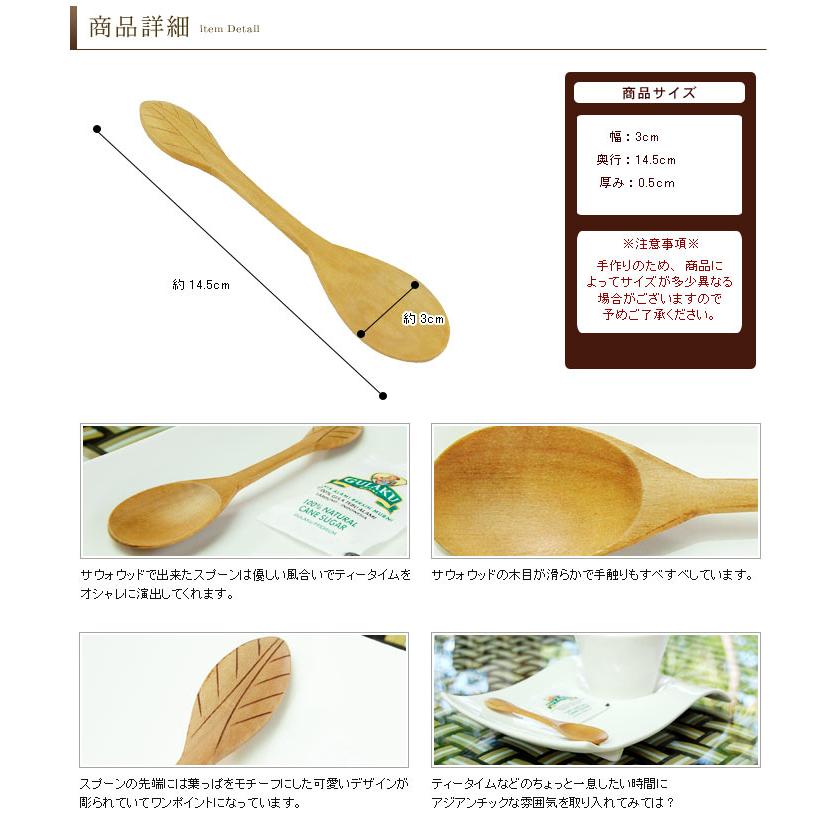 スプーン サウォウッド リーフ カトラリー ナチュラル スプーン 匙 おしゃれ かわいい デザートスプーン コーヒースプーン 木製 アジアン雑貨 バリ 10932 | ブランド登録なし | 02