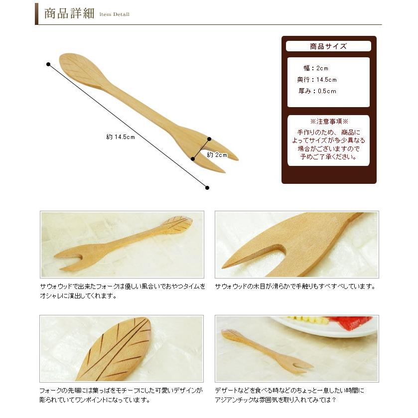 フォーク サウォウッド リーフ 木彫りフォーク デザートフォーク バリ 雑貨 アジア雑貨 アジアン雑貨 新生活 バリ島 アジアン食器 ギフト プレゼント 10933 | ブランド登録なし | 02
