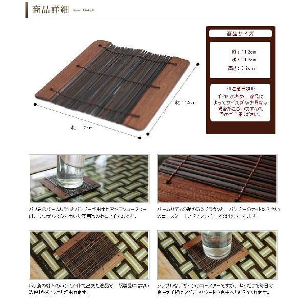 コースター おしゃれ アジアン 正方形 四角形 竹 カフェ 店舗 ホテル 旅館 バリ 雑貨 アジア工房 10948 | ブランド登録なし | 03
