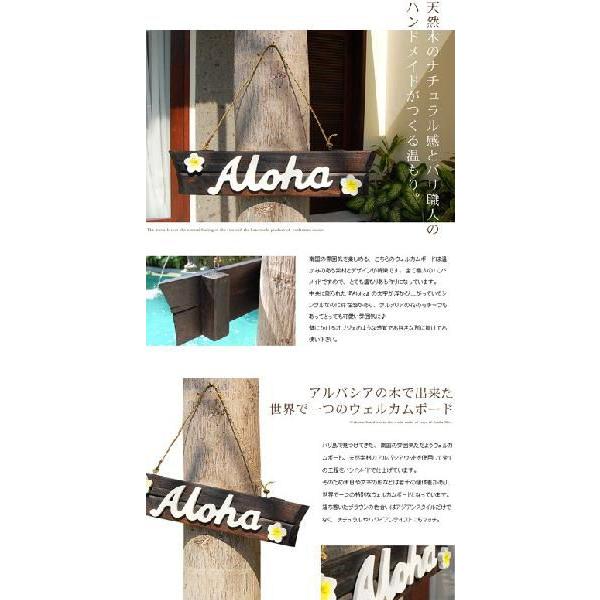 アジアン雑貨 ウェルカムボード アロハ アジア工房 11110 | ブランド登録なし | 02