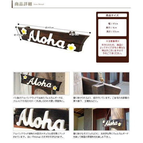 アジアン雑貨 ウェルカムボード アロハ アジア工房 11110 | ブランド登録なし | 03