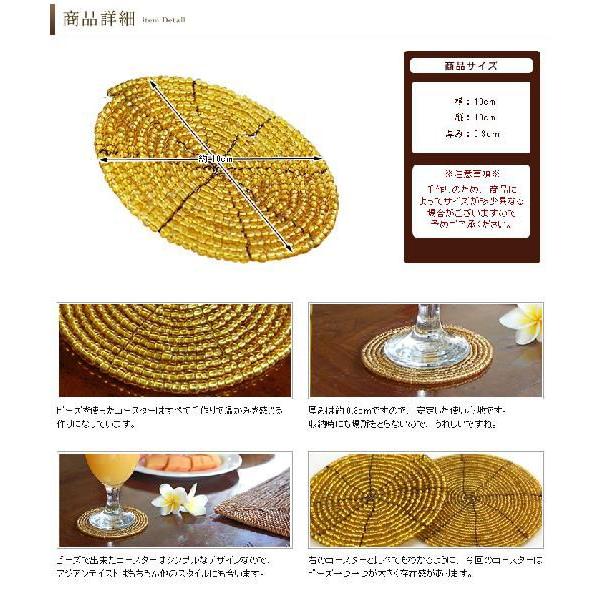 コースター ビーズ おしゃれ 円形 丸型 丸い カフェ 店舗 ホテル 旅館 ゴールド 金 アジア工房 11315 | ブランド登録なし | 03