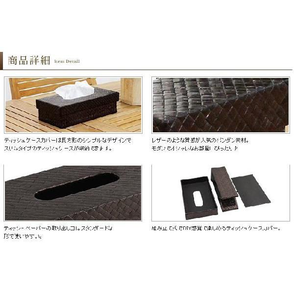 パンダンで編まれた折り畳みティッシュケースカバー ブラウン アジア工房 11358 | ブランド登録なし | 02