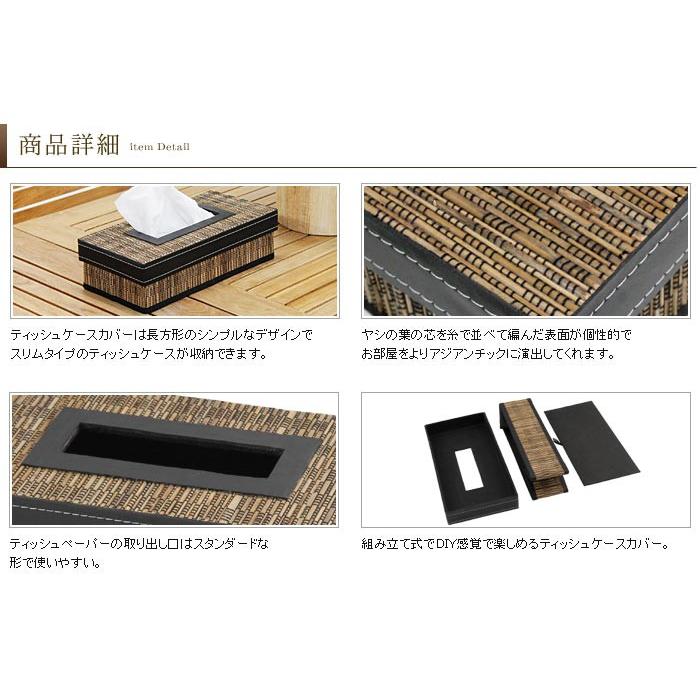 パームリディで編まれた折り畳みティッシュケースカバー アジア工房 11360 | ブランド登録なし | 02