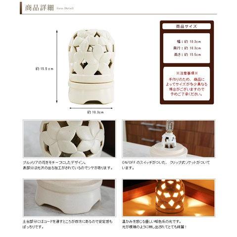 プルメリアの花をモチーフにした陶器で出来たランプ 11406 | ブランド登録なし | 02