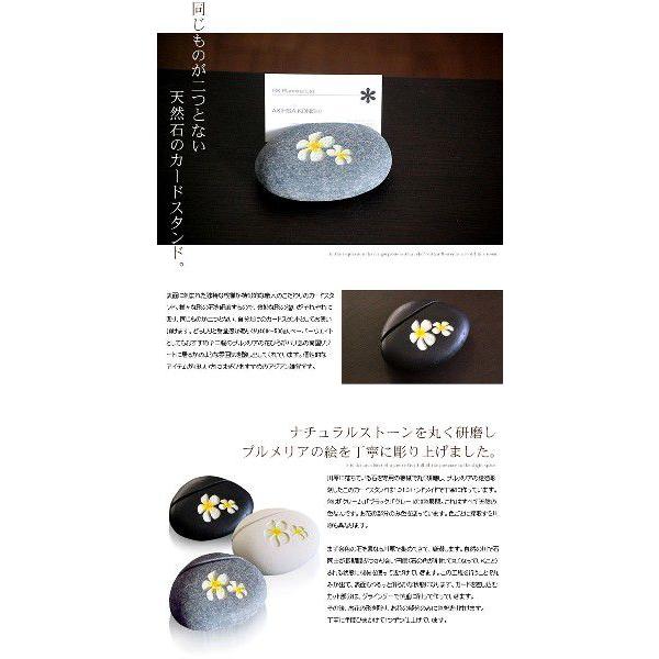 ナチュラルストーンのカードスタンド プルメリア 名刺立て 3色展開 アジア工房 1140 | ブランド登録なし | 01