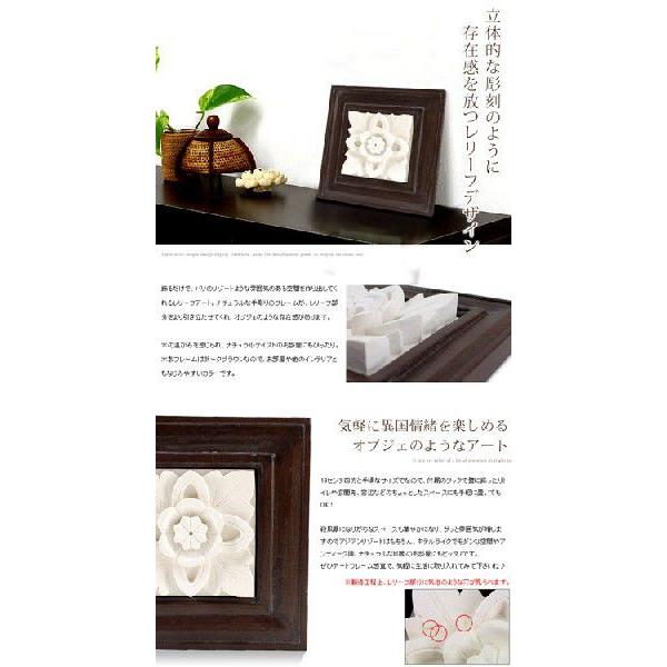 木製フレーム付きフラワーモチーフのストーンレリーフ アジア工房 11428 | ブランド登録なし | 01