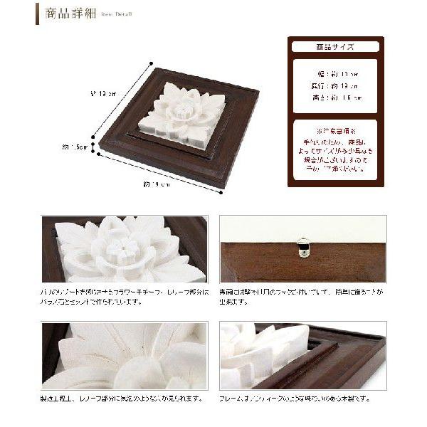 木製フレーム付きフラワーモチーフのストーンレリーフ アジア工房 11428 | ブランド登録なし | 02