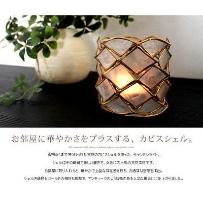 カピスシェルで出来たキャンドルホルダー ３色展開 アジア工房 1149 | ブランド登録なし | 01