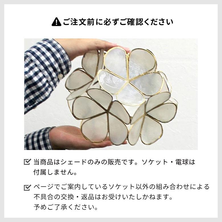 カピスシェルのフラワーモチーフペンダントライト アジア工房 11500 | ブランド登録なし | 13