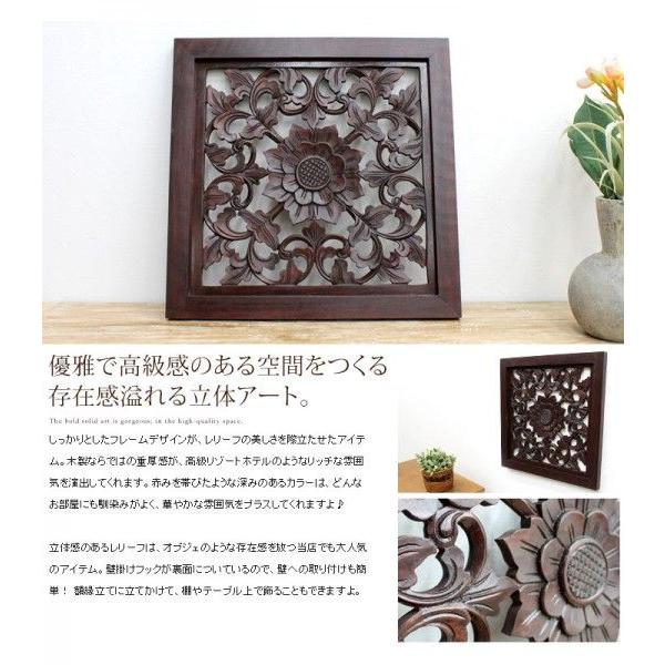 アジアン　レリーフ 楽天市場】レリーフ 木彫り アジアンレリーフ 壁掛け アート 約W