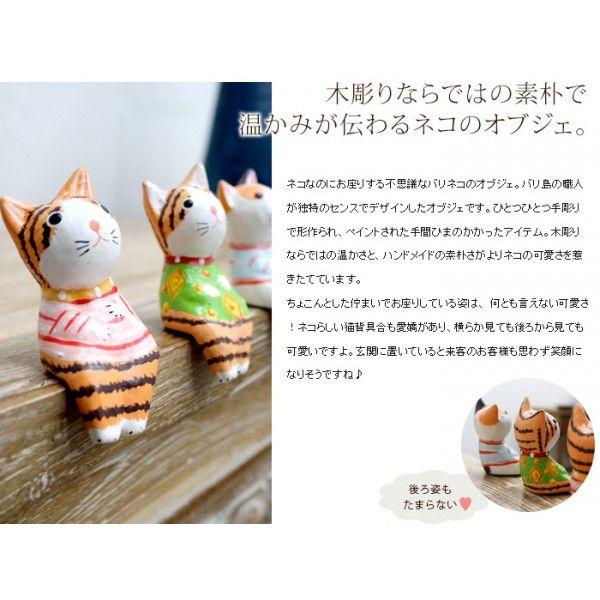 ちょこんとお座りする三毛猫バリネコの木彫りオブジェ 3柄展開 アジア工房 1153 | ブランド登録なし | 02