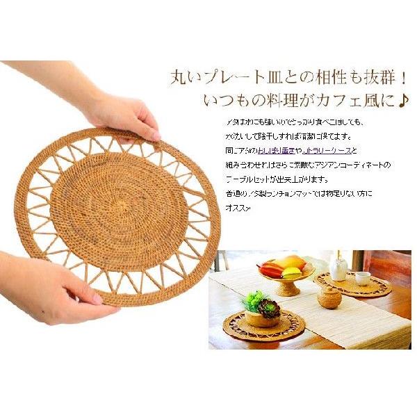 アタで編まれた円形ラティスデザインのランチョンマット アジア工房 11596 | ブランド登録なし | 02