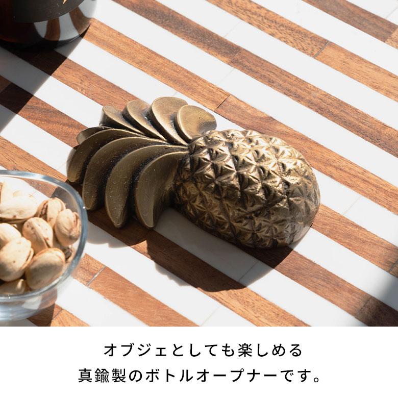 ボトルオープナー 栓抜き せんぬき パイナップル型 アンティーク風 真鍮製 キッチン雑貨 ビン 瓶 蓋 フタ 栓 ブロンズ ビール ボトル アジア工房 13749 | ブランド登録なし | 01