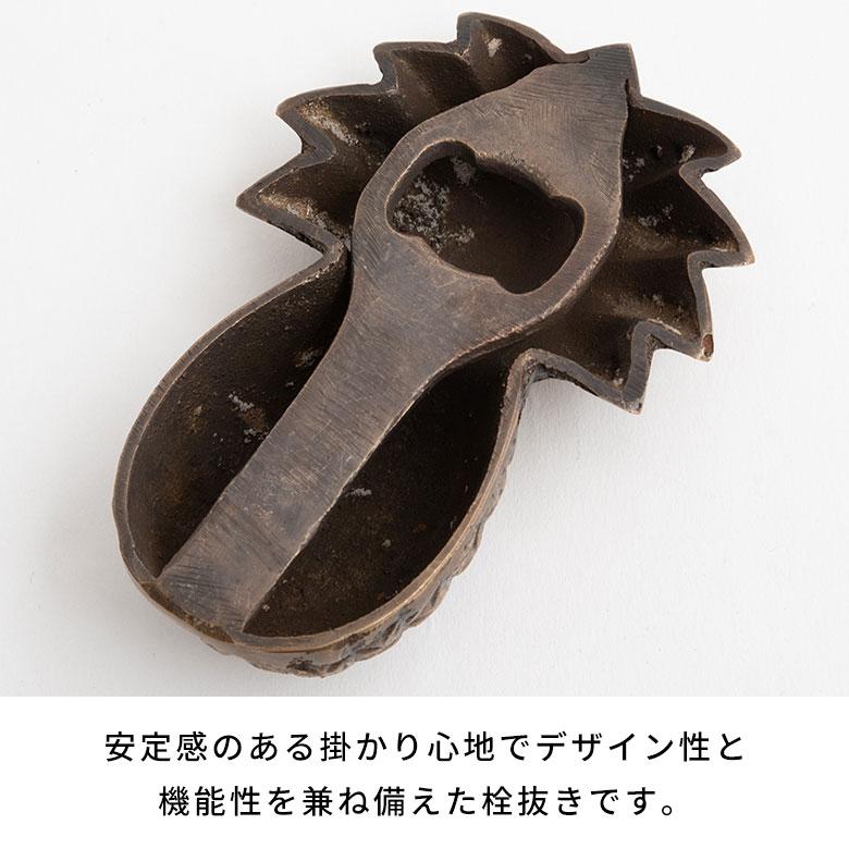 ボトルオープナー 栓抜き せんぬき パイナップル型 アンティーク風 真鍮製 キッチン雑貨 ビン 瓶 蓋 フタ 栓 ブロンズ ビール ボトル アジア工房 13749 | ブランド登録なし | 02