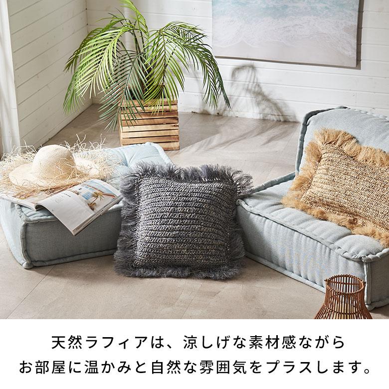 クッションカバー 40×40 正方形 天然素材 ヤシ ラフィア