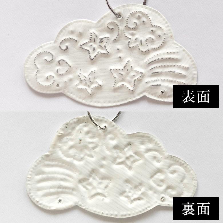 オーナメント モビール くも 雲 ほし 星 ガーランド アルミ オブジェ