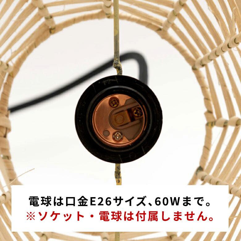 照明 ペンダント ライト ランプ シェード ラタン 籐 吊り下げ 照明 21.5cm おしゃれ LED対応 E26 アジアン 天井 インテリア リゾート 北欧 13933 | ELEMENTS（インテリア） | 10