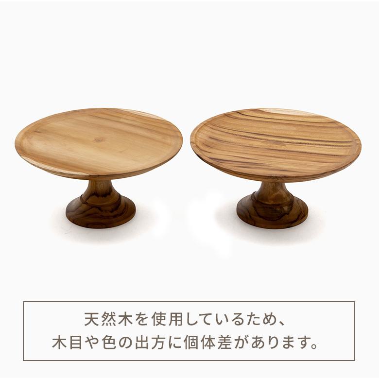 ケーキスタンド 木 木製 1段 Mサイズ 6号 直径 21cm ブラウン ケーキ トレー トレイ スタンド 台 タワー コンポート チークウッド アンティーク風 13967 | ELEMENTS（インテリア） | 18