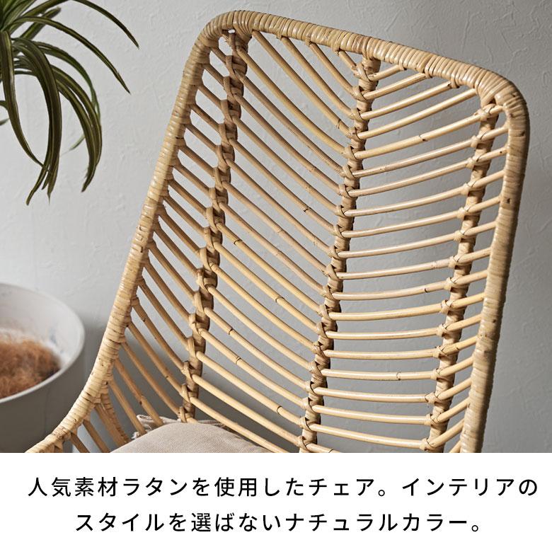 ラタン チェア 1脚 単品 籐 クッション 付き 座面高 40cm シェブロン ダイニング 椅子 食卓 リビング おしゃれ 北欧 リゾート 雑貨 インテリア 西海岸 14013 | ELEMENTS（インテリア） | 02