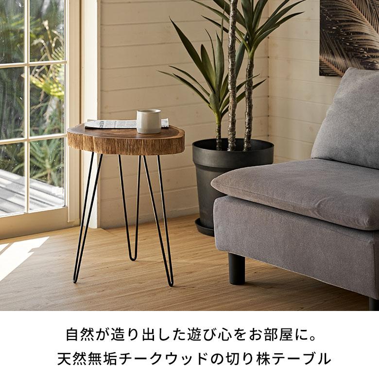 サイド テーブル 切り株 天然 ウッド 無垢 チーク 高さ 約 50cm サイド テーブル 切り株 天然 ウッド 無垢 チーク 高さ 約 50cm