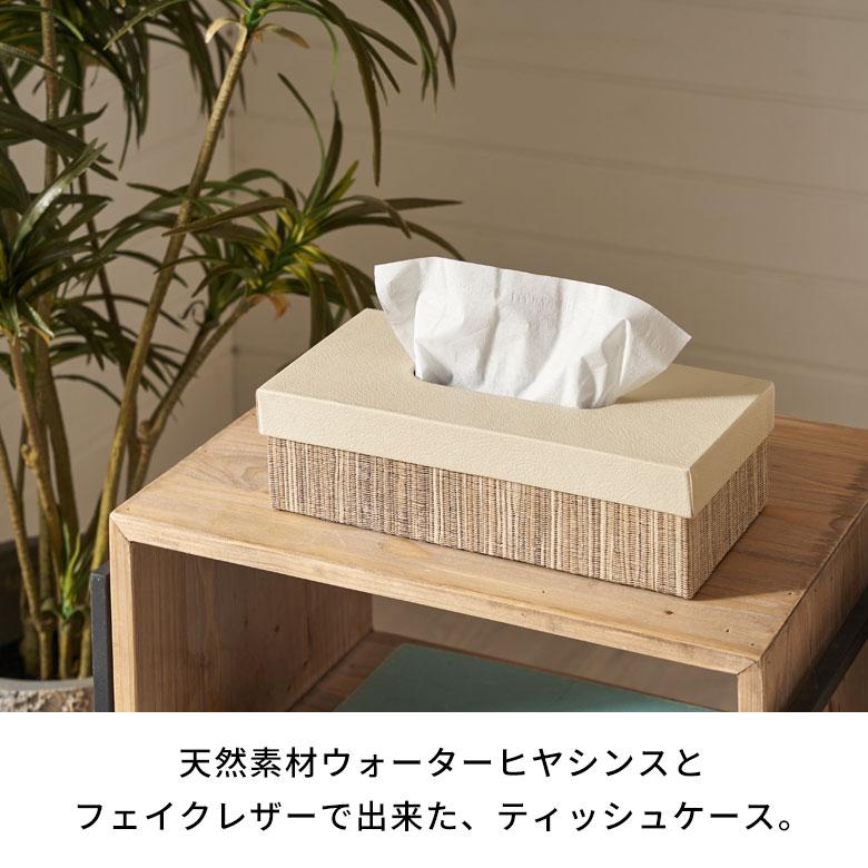 ティッシュ ケース ふた付 ボックス カバー ウォーターヒヤシンス フェイクレザー W 27cm D 13.5cm H 7.5cm ホルダー おしゃれ 北欧 雑貨 西海岸風 韓国 14043 | ELEMENTS（インテリア） | 04