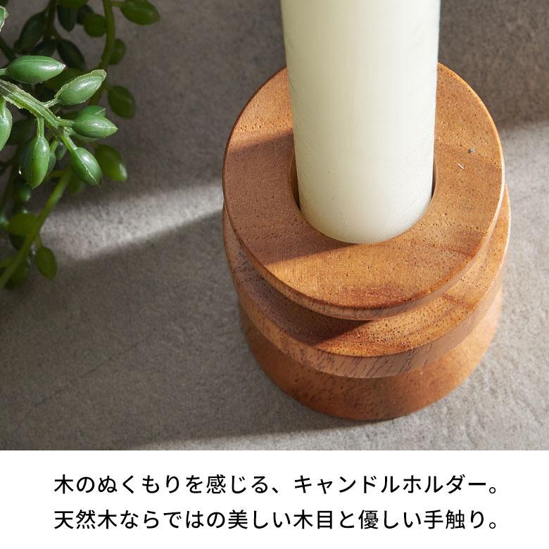 キャンドル ホルダー 天然 木 製 Ｍサイズ 2way ウッド 高さ 6cm ナチュラル スタンド ろうそく 立て テーパー ティー 什器 おしゃれ 北欧 雑貨 西海岸風 1404 | ELEMENTS（インテリア） | 05