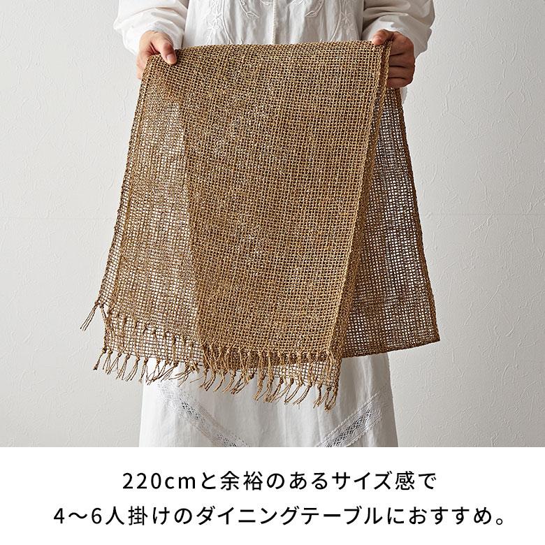 テーブル ランナー シンプル 幅 220cm ヤシ エーゲル コーディネート ダイニング クロス 食卓 南国 おしゃれ 北欧 リゾート 雑貨 インテリア 西海岸 14067 | ELEMENTS（インテリア） | 11