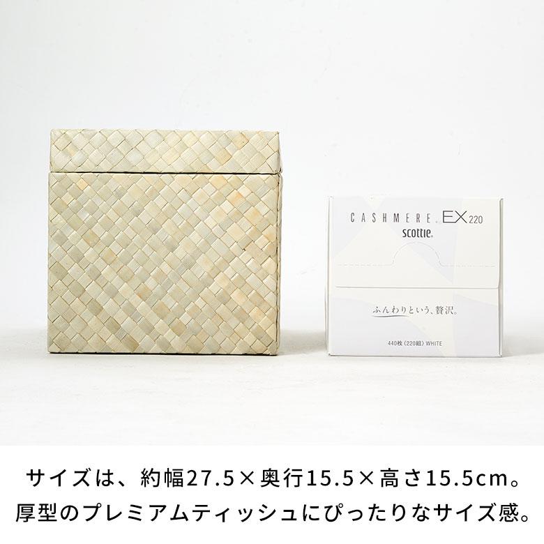蓋付き ティッシュケース 厚型対応 ティッシュカバー パンダン 葉 天然素材 XLサイズ ボックス 卓上 おしゃれ 北欧 リゾート 雑貨 インテリア 西海岸 14069 | ELEMENTS（インテリア） | 13