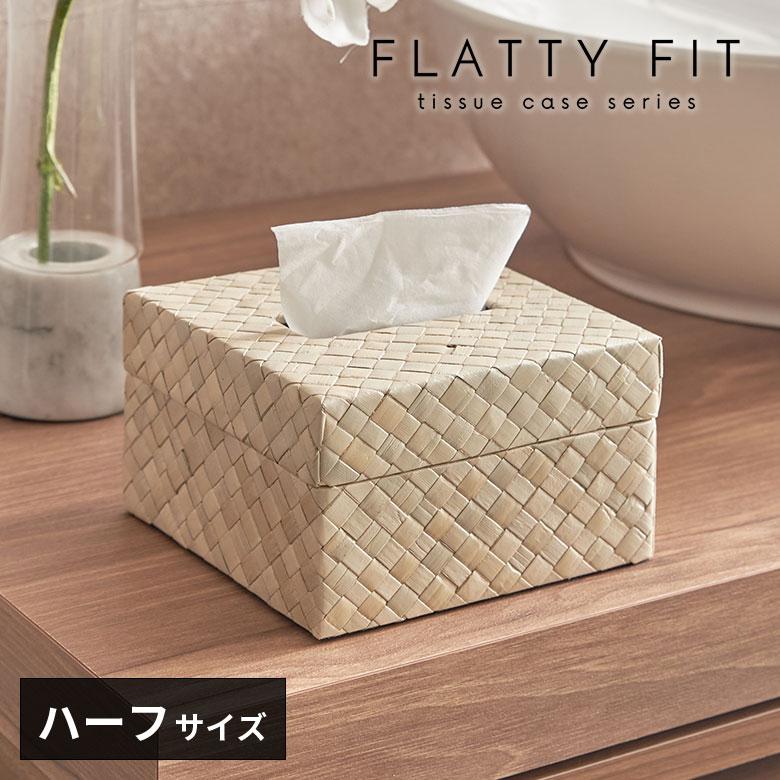 ティッシュケース おしゃれ コンパクト ハーフ ティッシュカバー 半分 パンダン 葉 天然素材 ティッシュ 北欧 リゾート ホテル 雑貨 インテリア 西海岸 14070 | ELEMENTS（インテリア）