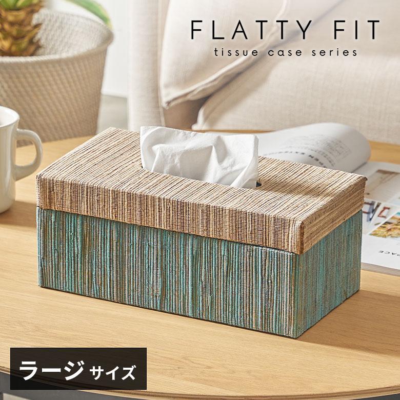 蓋付き ティッシュケース 厚型対応 ティッシュカバー ウォーターヒヤシンス Lサイズ ボックス 卓上 おしゃれ 北欧 リゾート 雑貨 インテリア 西海岸 14074 | ELEMENTS（インテリア）
