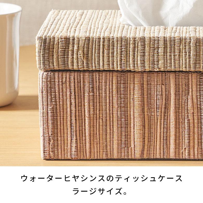 蓋付き ティッシュケース 厚型対応 ティッシュカバー ウォーターヒヤシンス Lサイズ ボックス 卓上 おしゃれ 北欧 リゾート 雑貨 インテリア 西海岸 14074 | ELEMENTS（インテリア） | 04