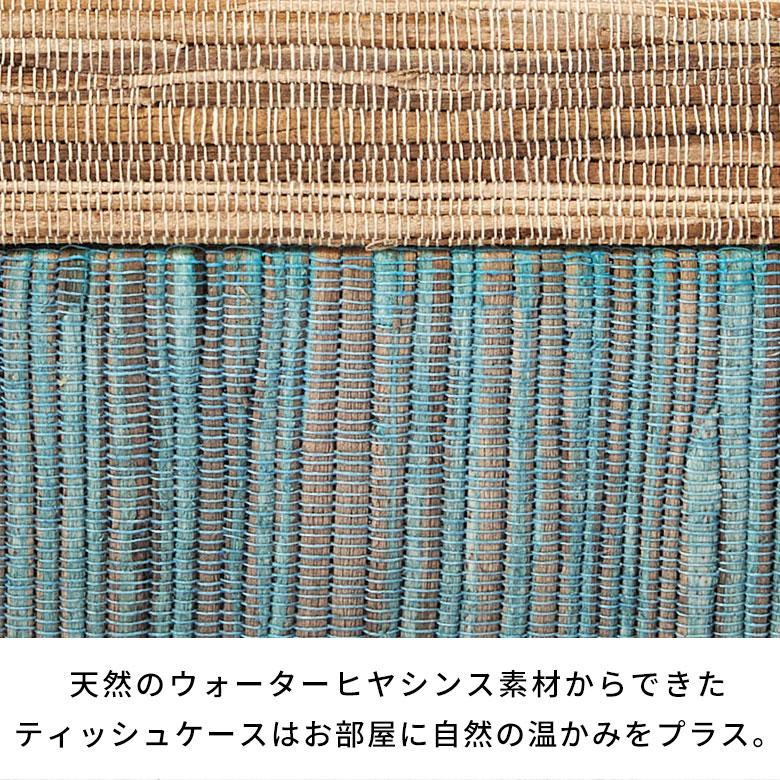 蓋付き ティッシュケース 厚型対応 ティッシュカバー ウォーターヒヤシンス Lサイズ ボックス 卓上 おしゃれ 北欧 リゾート 雑貨 インテリア 西海岸 14074 | ELEMENTS（インテリア） | 11