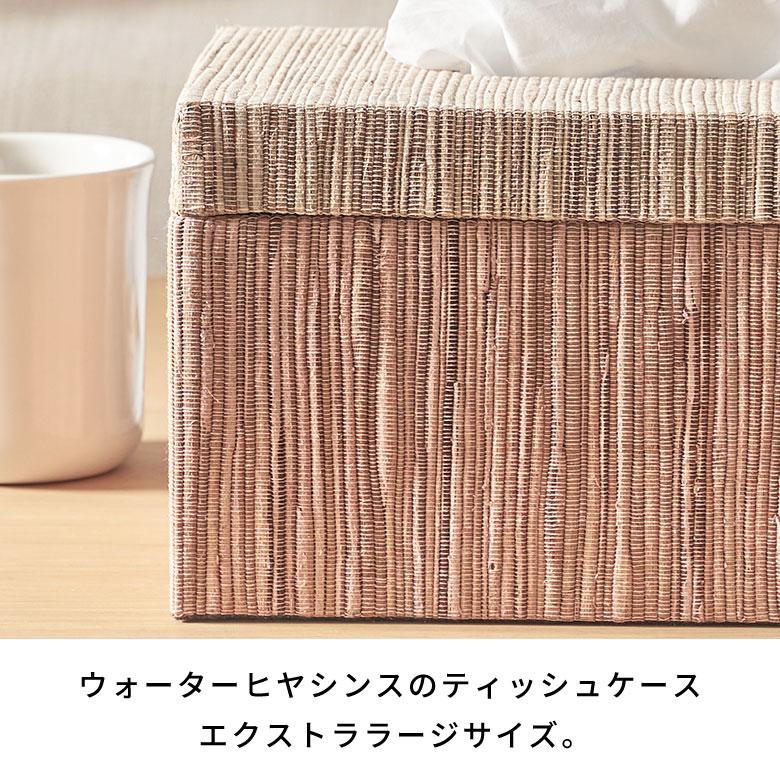 蓋付き ティッシュケース 厚型対応 ティッシュカバー ウォーターヒヤシンス XLサイズ ボックス 卓上 おしゃれ 北欧 リゾート 雑貨 インテリア 西海岸 14075 | ELEMENTS（インテリア） | 04