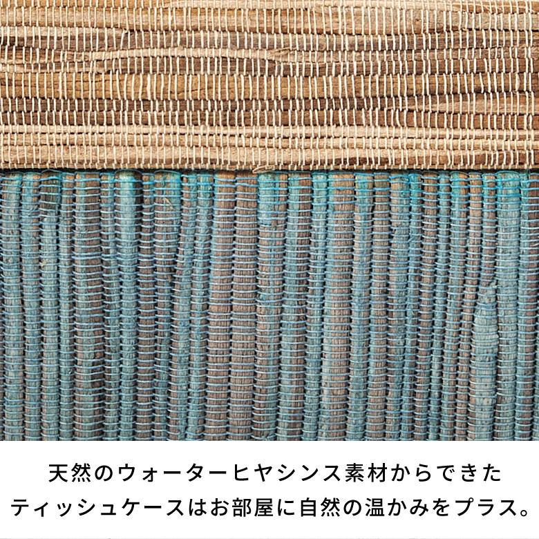 蓋付き ティッシュケース 厚型対応 ティッシュカバー ウォーターヒヤシンス XLサイズ ボックス 卓上 おしゃれ 北欧 リゾート 雑貨 インテリア 西海岸 14075 | ELEMENTS（インテリア） | 11